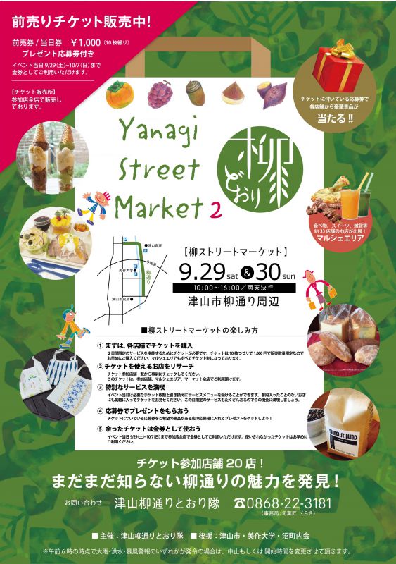 柳ストリートマーケット2018_A2ポスター8-21アウトライン