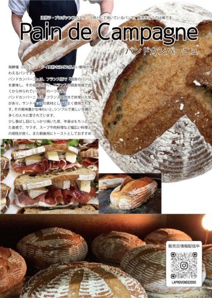 パンドカンパーニュ　POP-2-01