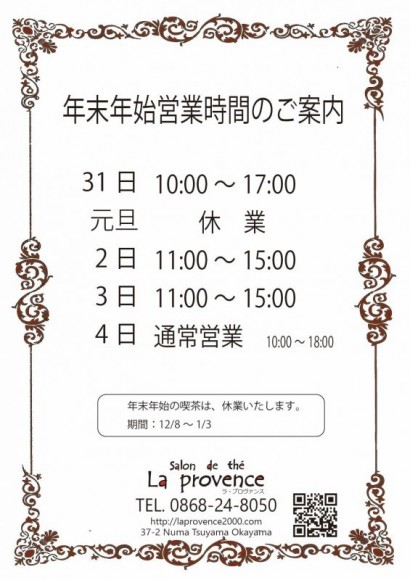 年末年始のご案内A4